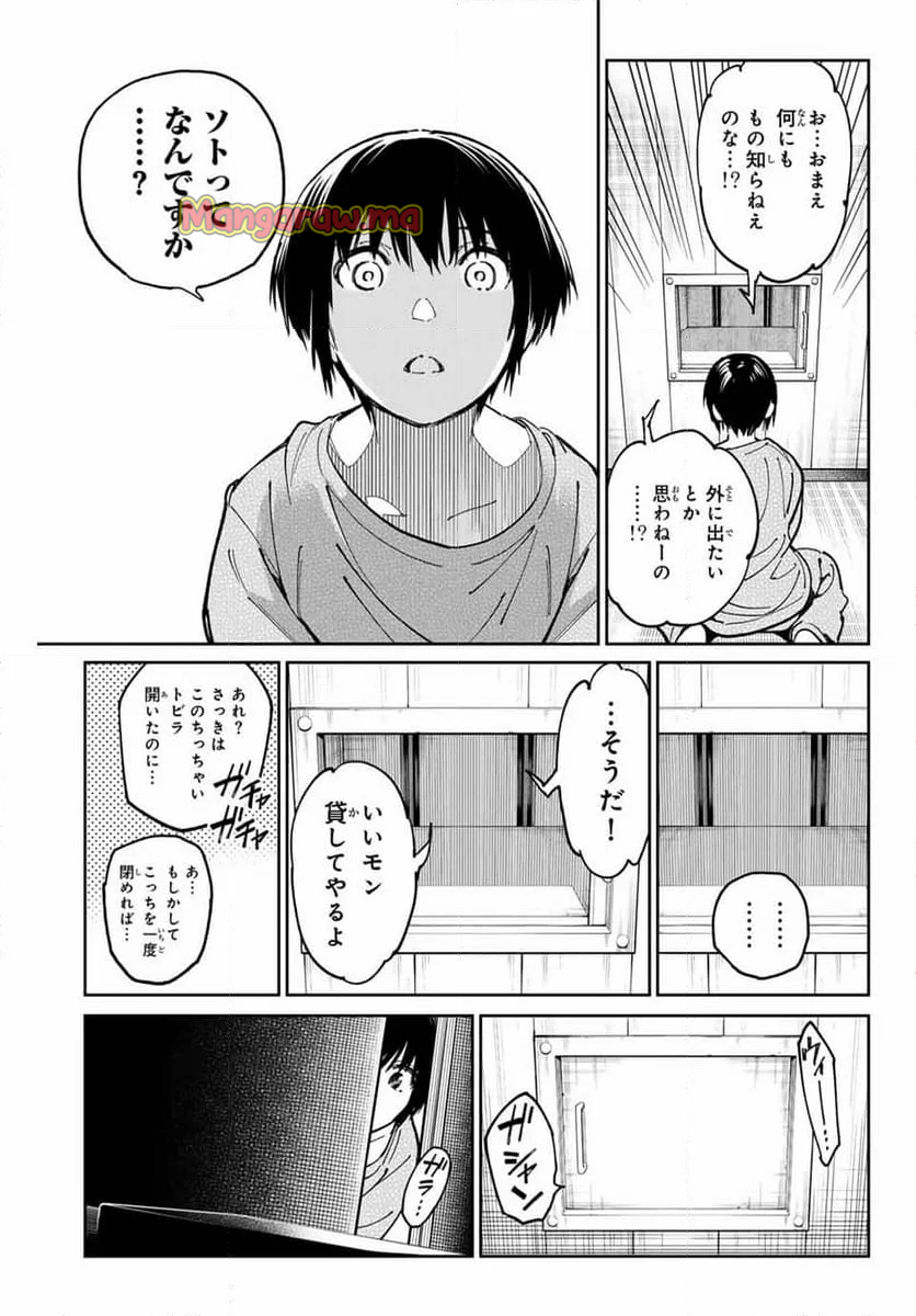 デッドアカウント - 第86話 - Page 7