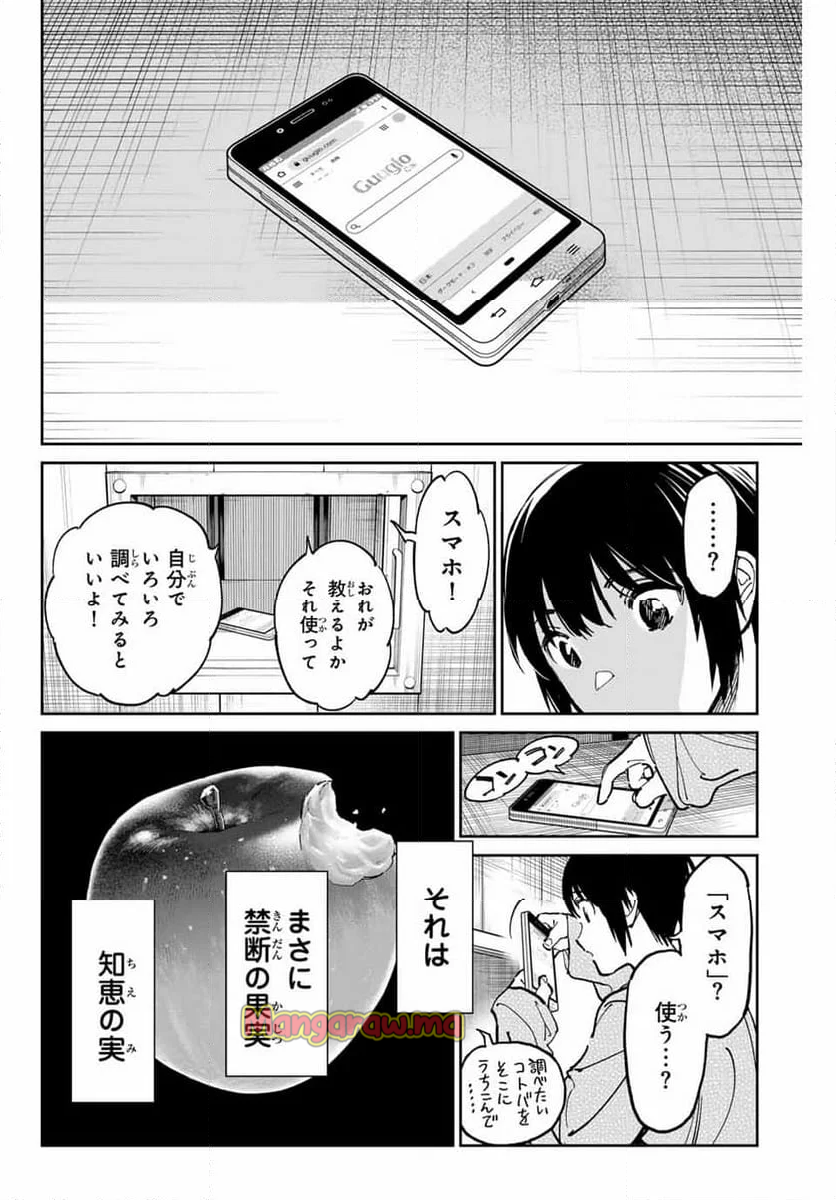 デッドアカウント - 第86話 - Page 8