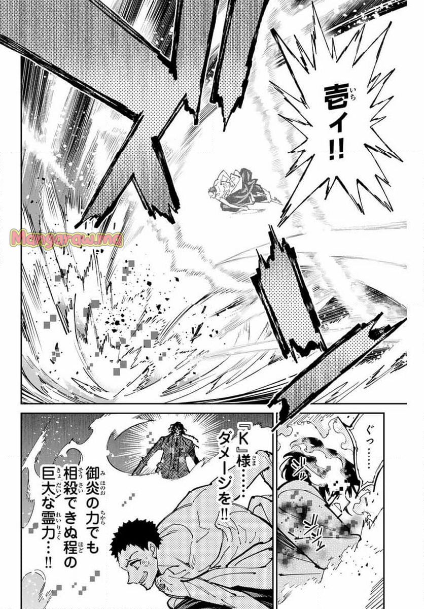 デッドアカウント - 第90話 - Page 4