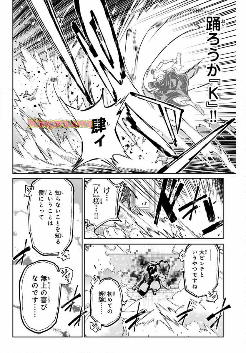 デッドアカウント - 第90話 - Page 8