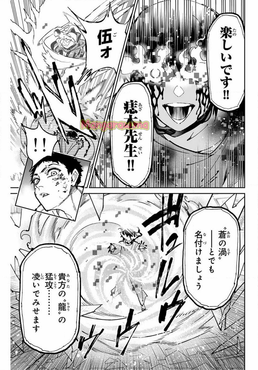 デッドアカウント - 第90話 - Page 9