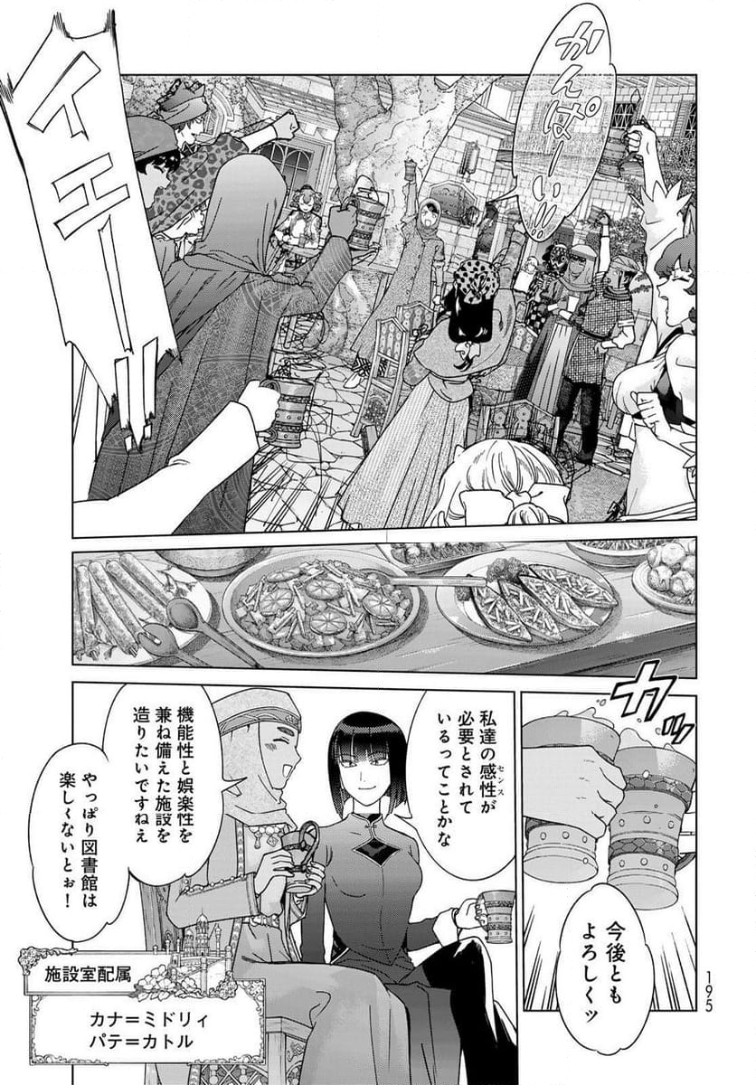 図書館の大魔術師 - 第48話 - Page 11