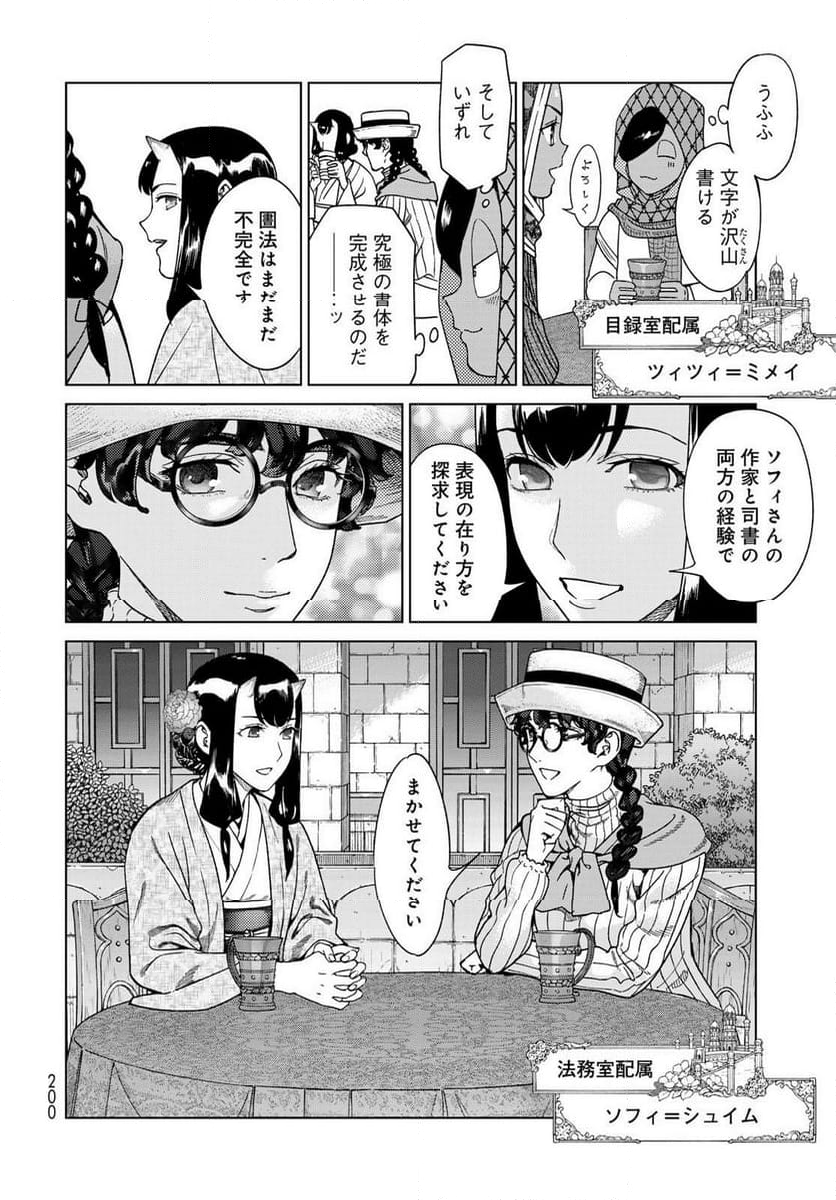 図書館の大魔術師 - 第48話 - Page 16