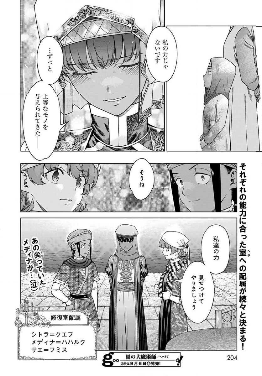 図書館の大魔術師 - 第48話 - Page 20