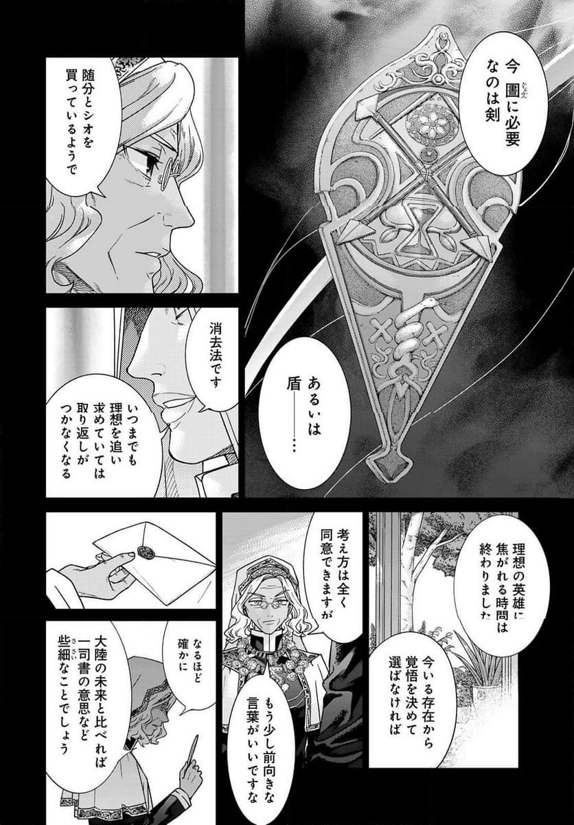 図書館の大魔術師 - 第48話 - Page 6