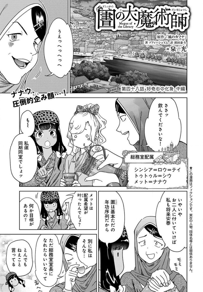 図書館の大魔術師 - 第49話 - Page 1