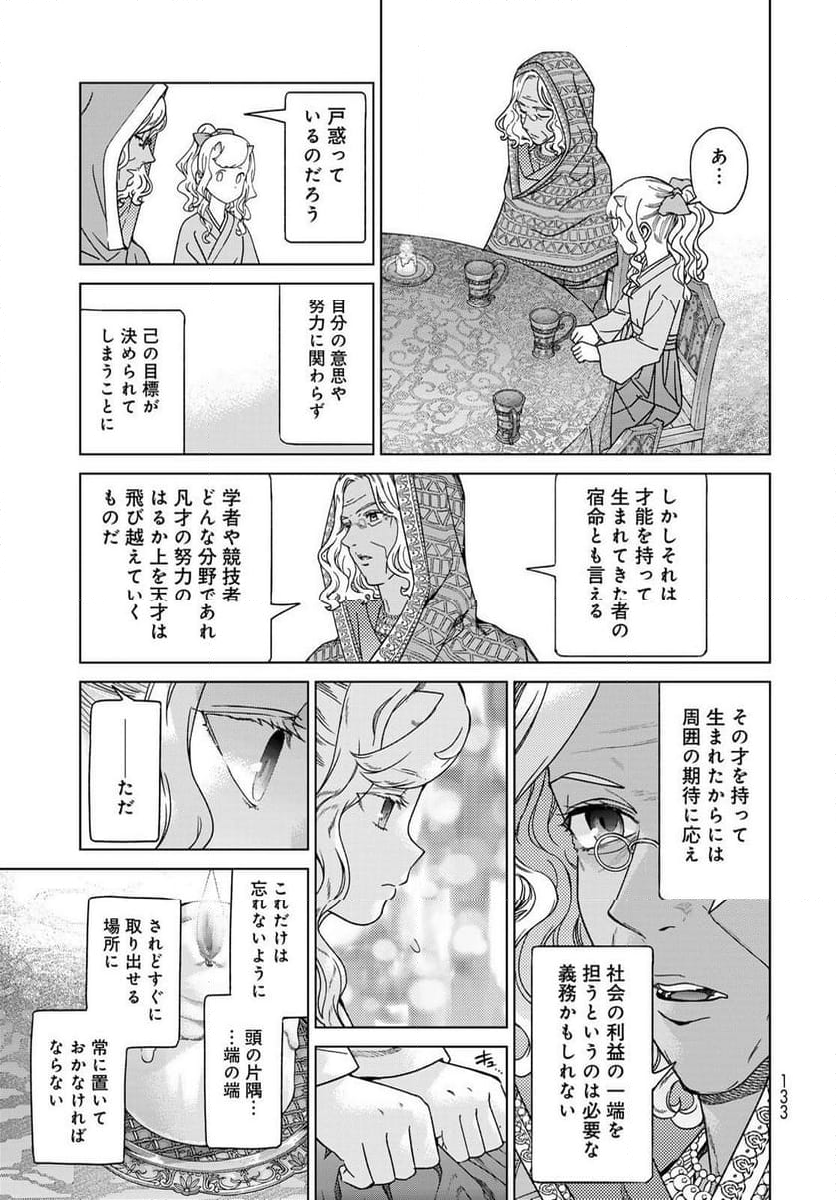 図書館の大魔術師 - 第49話 - Page 3