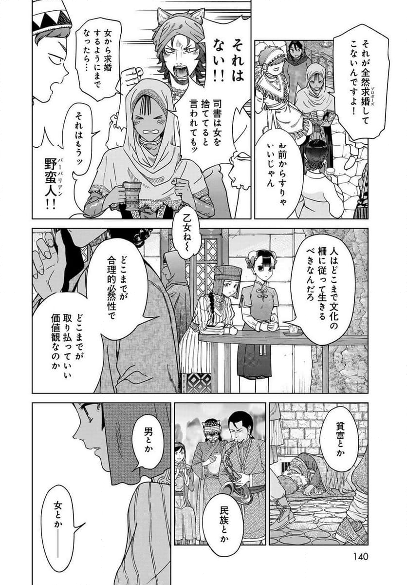 図書館の大魔術師 - 第49話 - Page 10