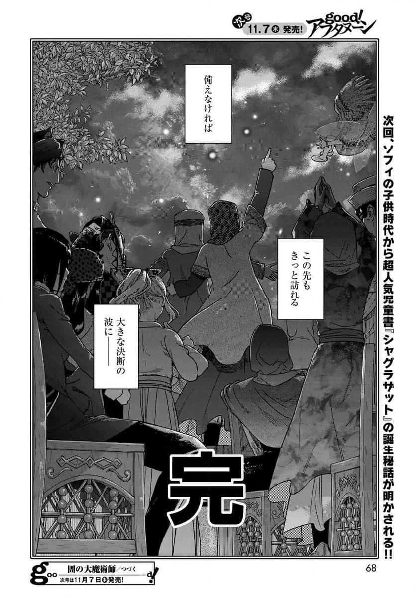 図書館の大魔術師 - 第50話 - Page 18