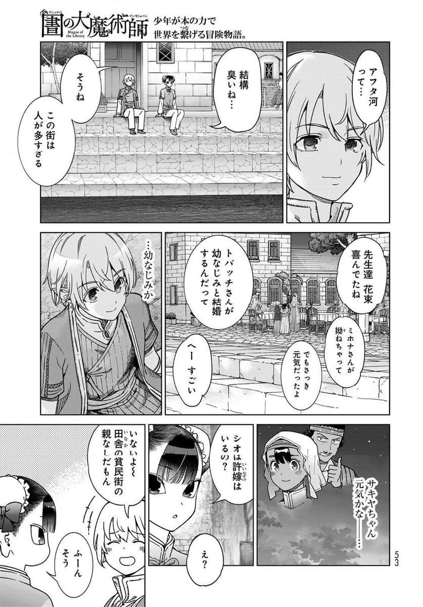 図書館の大魔術師 - 第50話 - Page 3