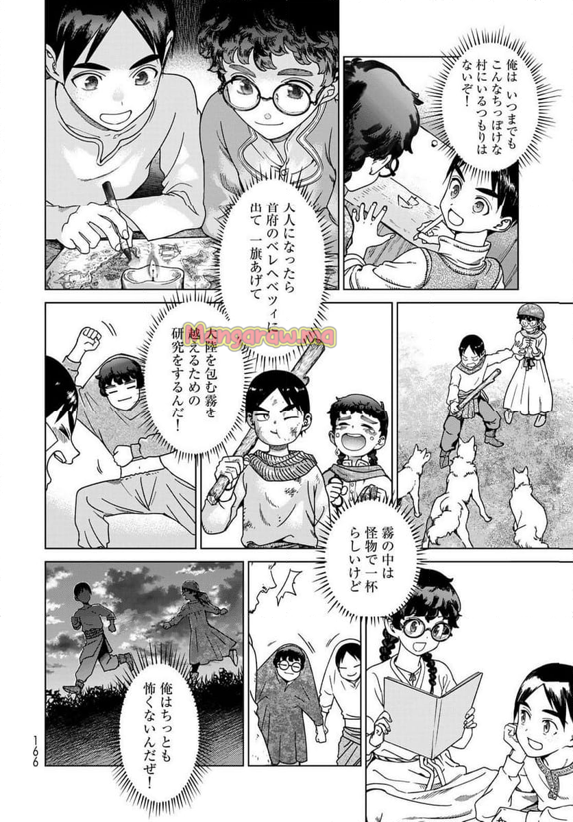 図書館の大魔術師 - 第51話 - Page 10