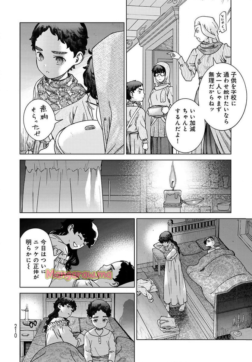 図書館の大魔術師 - 第52話 - Page 4