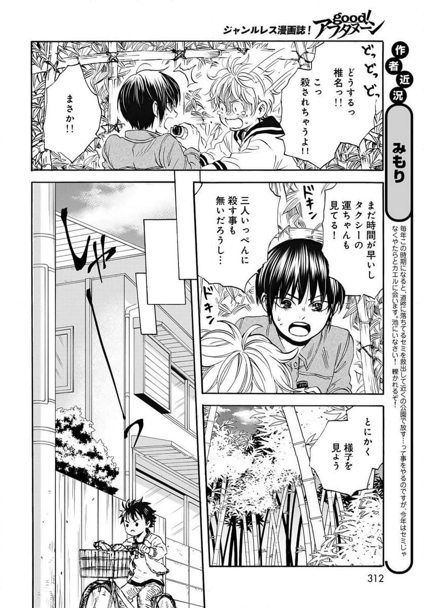 新・地獄堂霊界通信 - 第24話 - Page 20