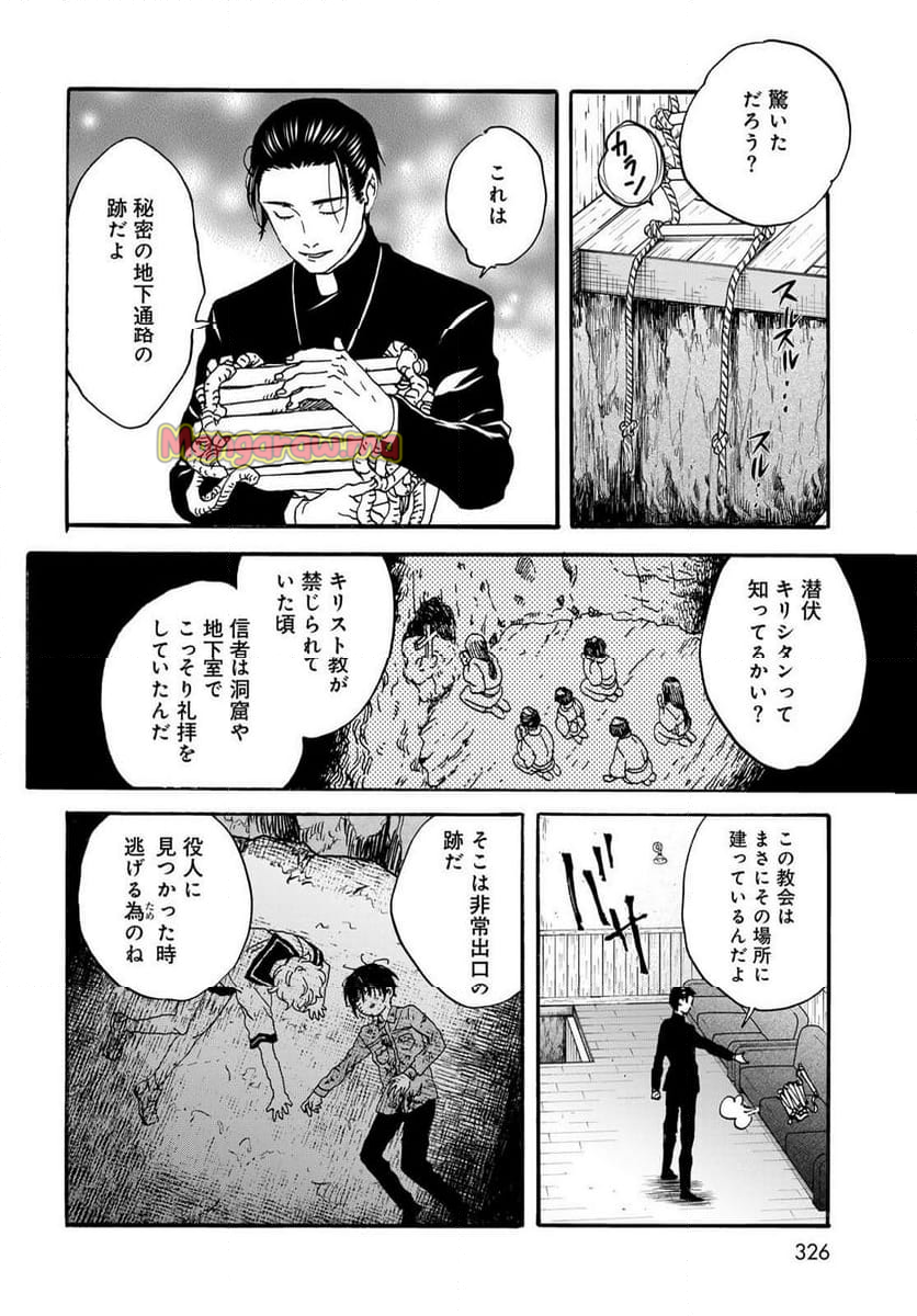 新・地獄堂霊界通信 - 第26話 - Page 8