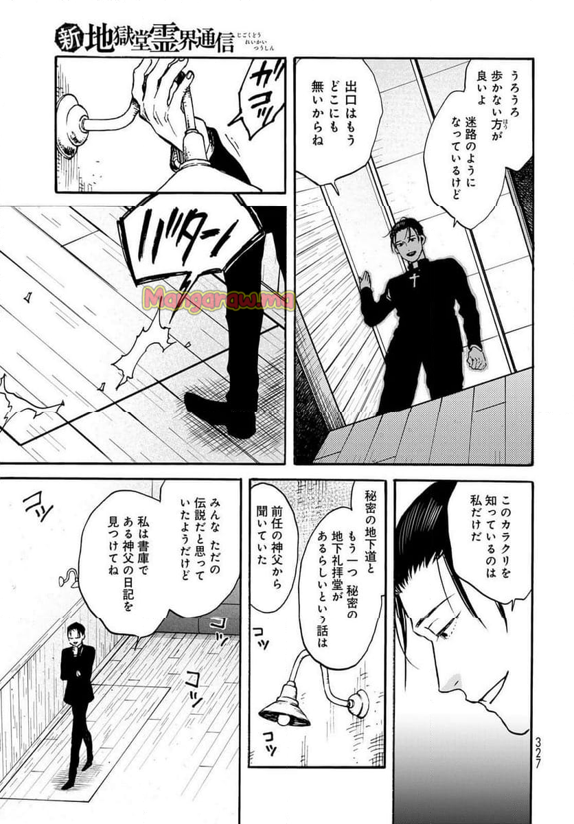 新・地獄堂霊界通信 - 第26話 - Page 9