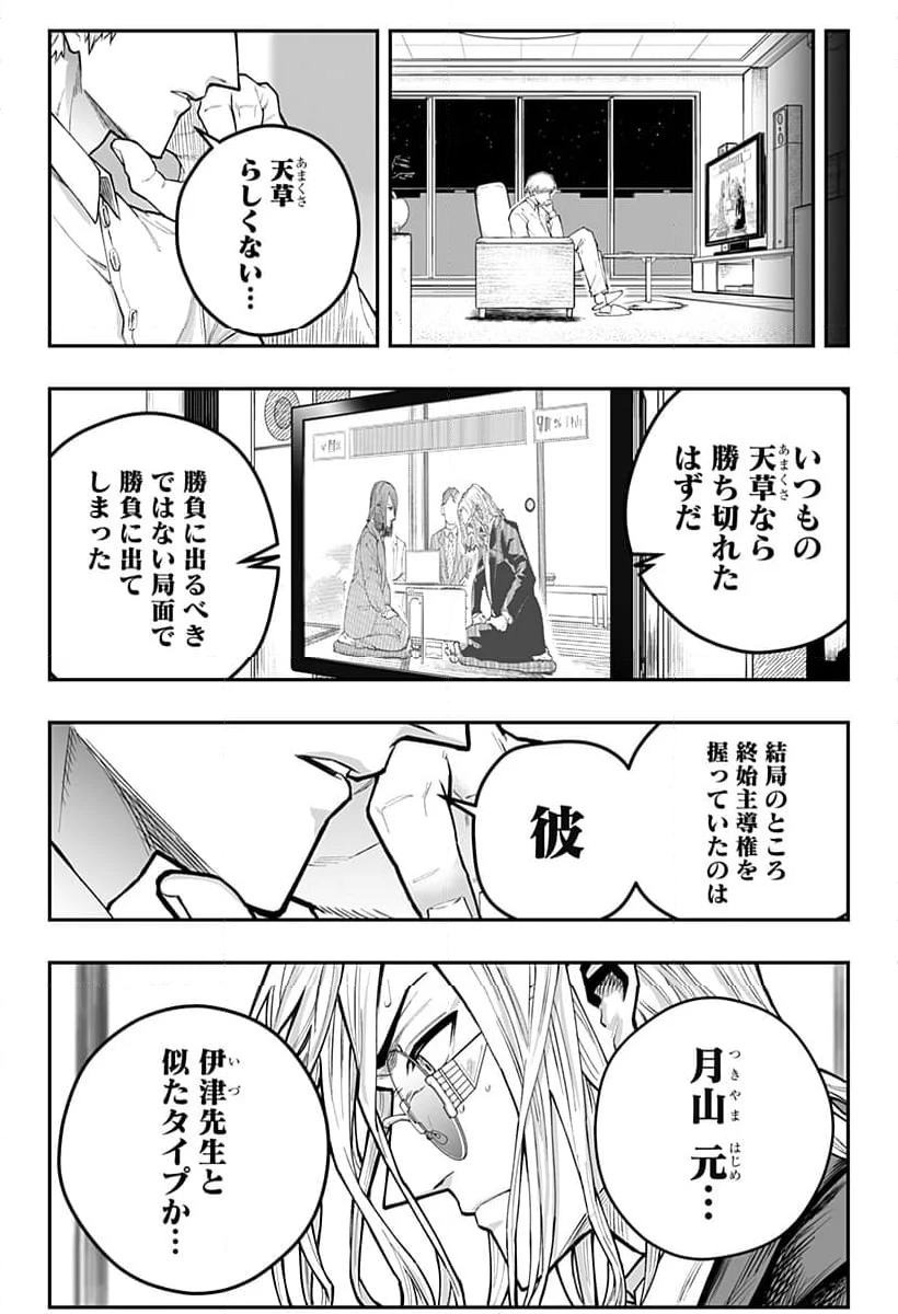 バンオウ-盤王- - 第34話 - Page 18