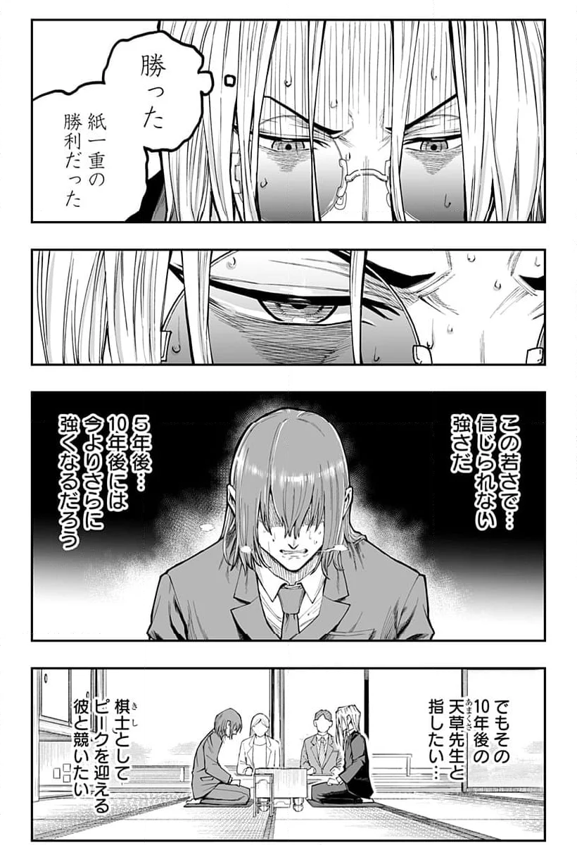 バンオウ-盤王- - 第34話 - Page 22