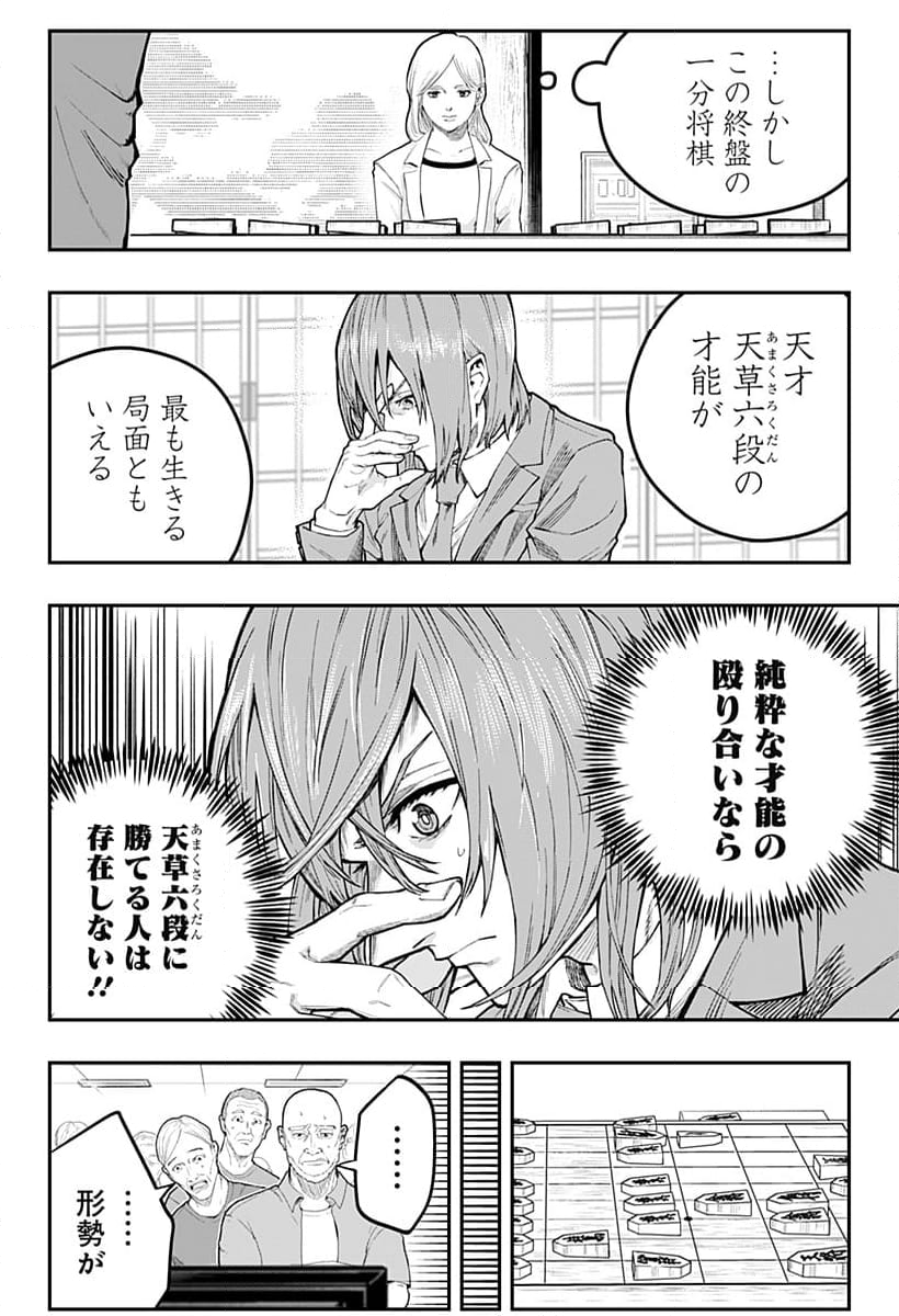 バンオウ-盤王- - 第34話 - Page 4