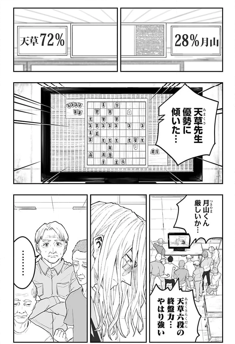 バンオウ-盤王- - 第34話 - Page 5