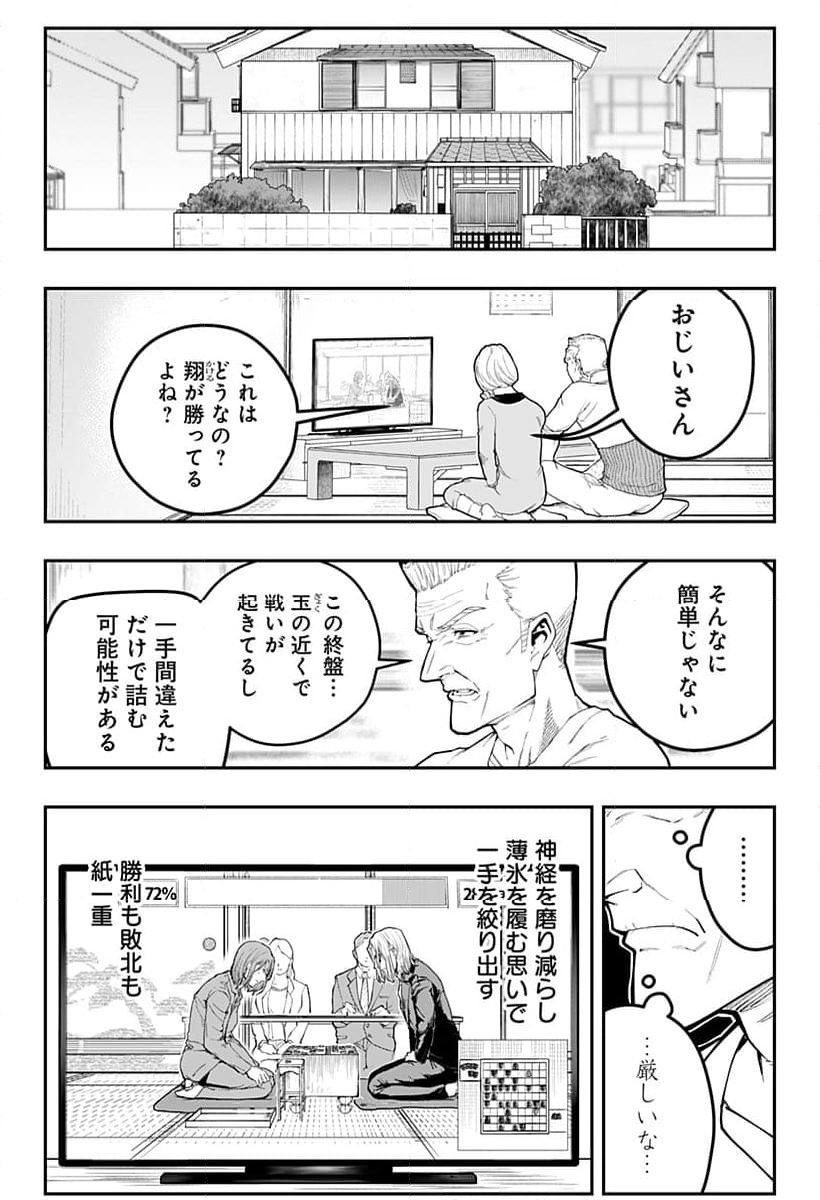 バンオウ-盤王- - 第34話 - Page 6