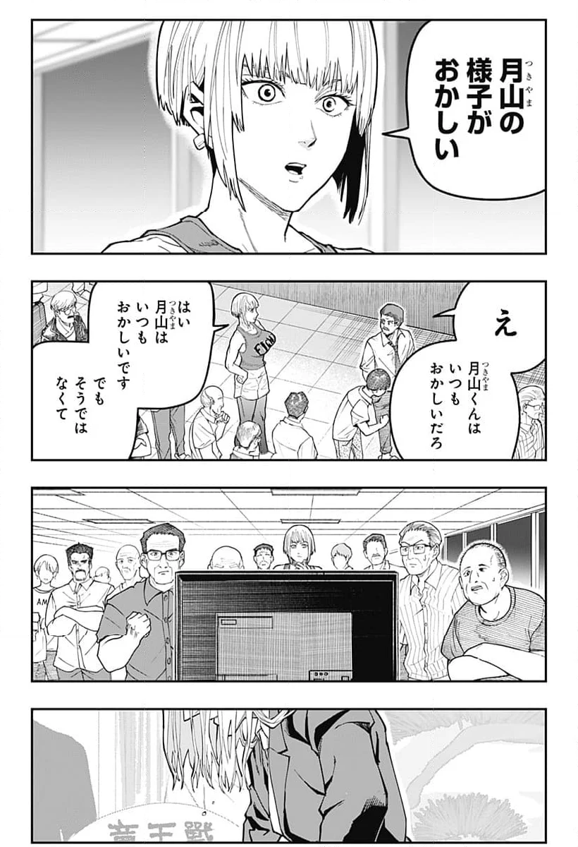 バンオウ-盤王- - 第53話 - Page 16