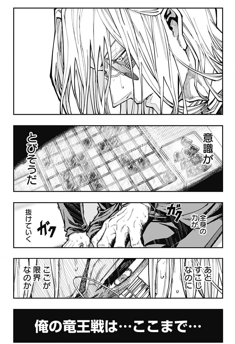 バンオウ-盤王- - 第53話 - Page 17