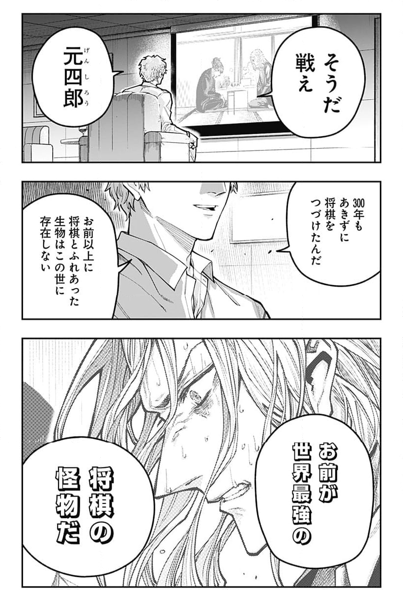 バンオウ-盤王- - 第53話 - Page 22