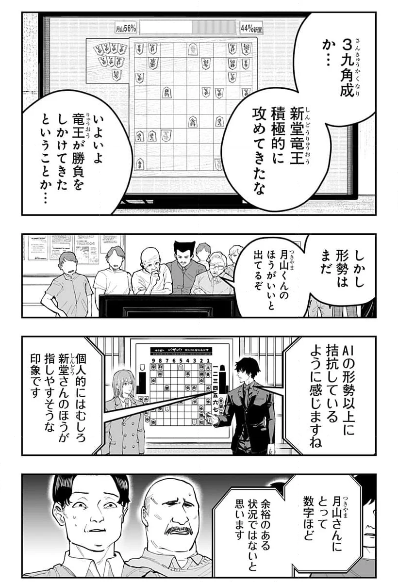 バンオウ-盤王- - 第62話 - Page 12