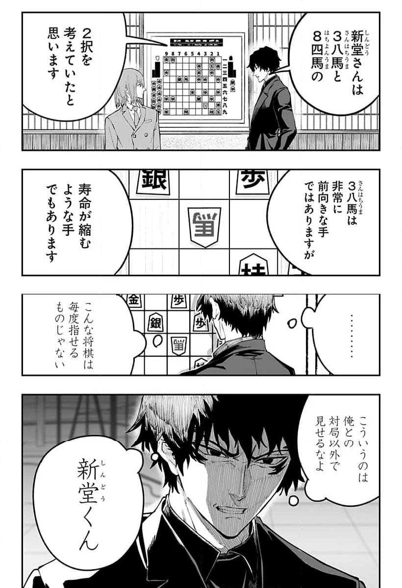 バンオウ-盤王- - 第62話 - Page 18