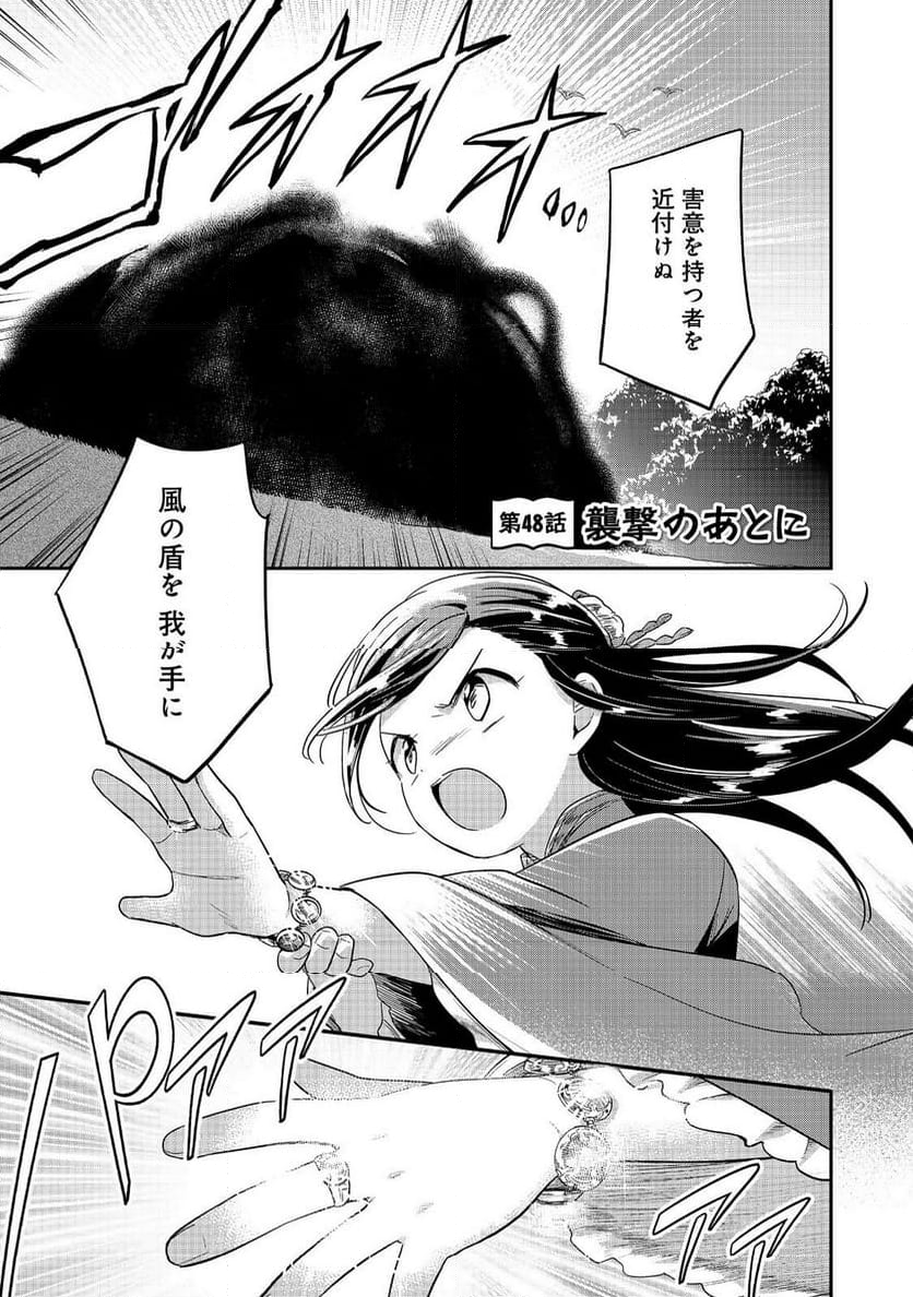 本好きの下剋上 第二部 本のためなら巫女になる！ - 第48話 - Page 1