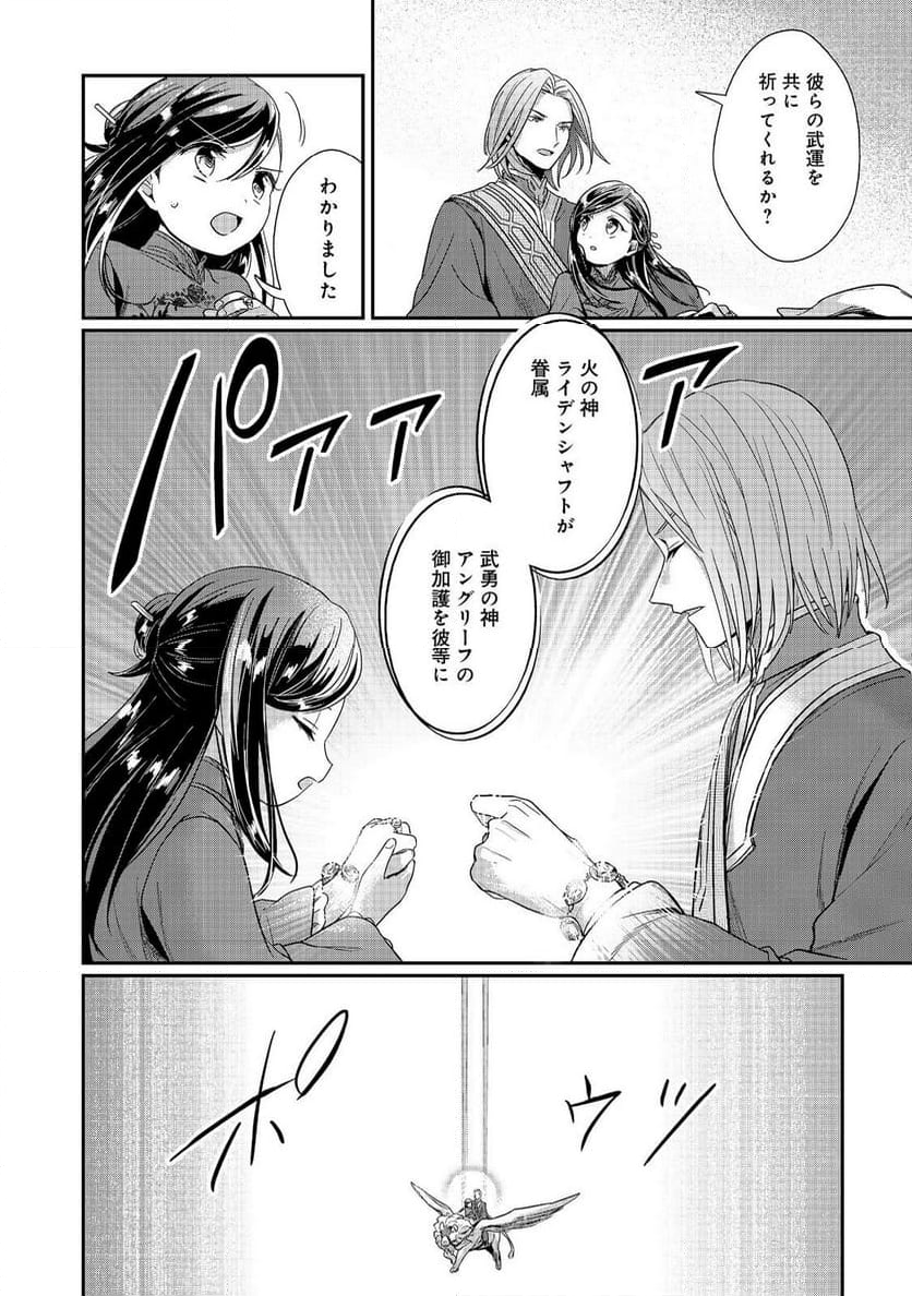 本好きの下剋上 第二部 本のためなら巫女になる！ - 第48話 - Page 14