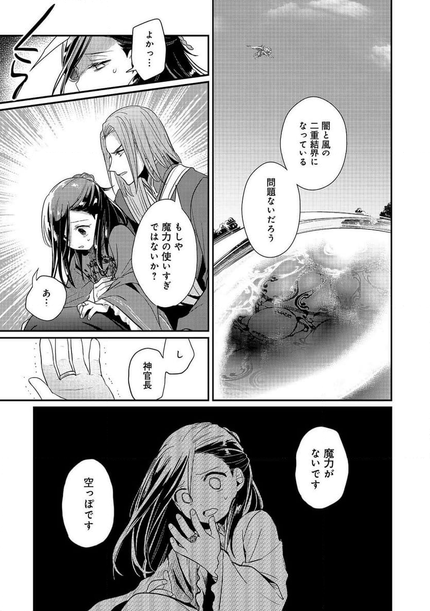 本好きの下剋上 第二部 本のためなら巫女になる！ - 第48話 - Page 21