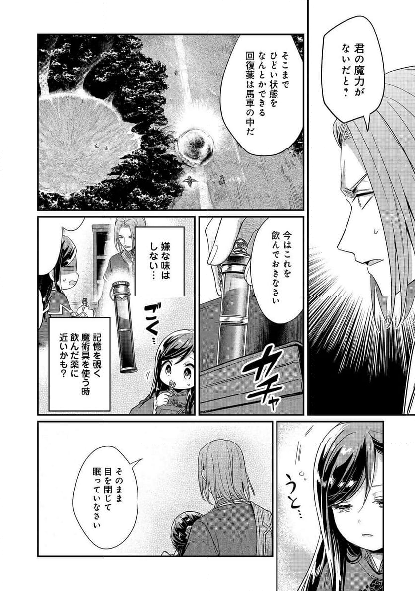 本好きの下剋上 第二部 本のためなら巫女になる！ - 第48話 - Page 22