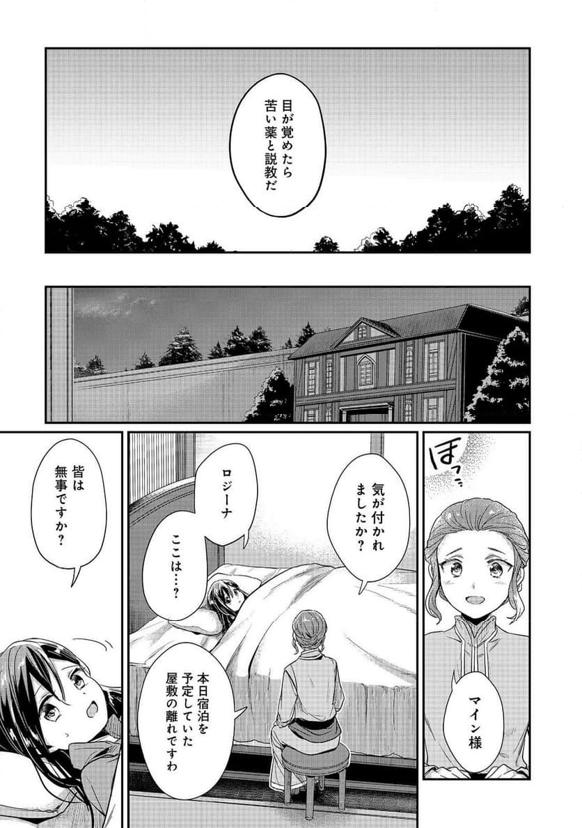 本好きの下剋上 第二部 本のためなら巫女になる！ - 第48話 - Page 23