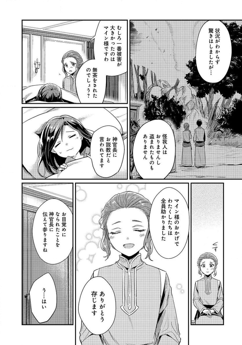 本好きの下剋上 第二部 本のためなら巫女になる！ - 第48話 - Page 24