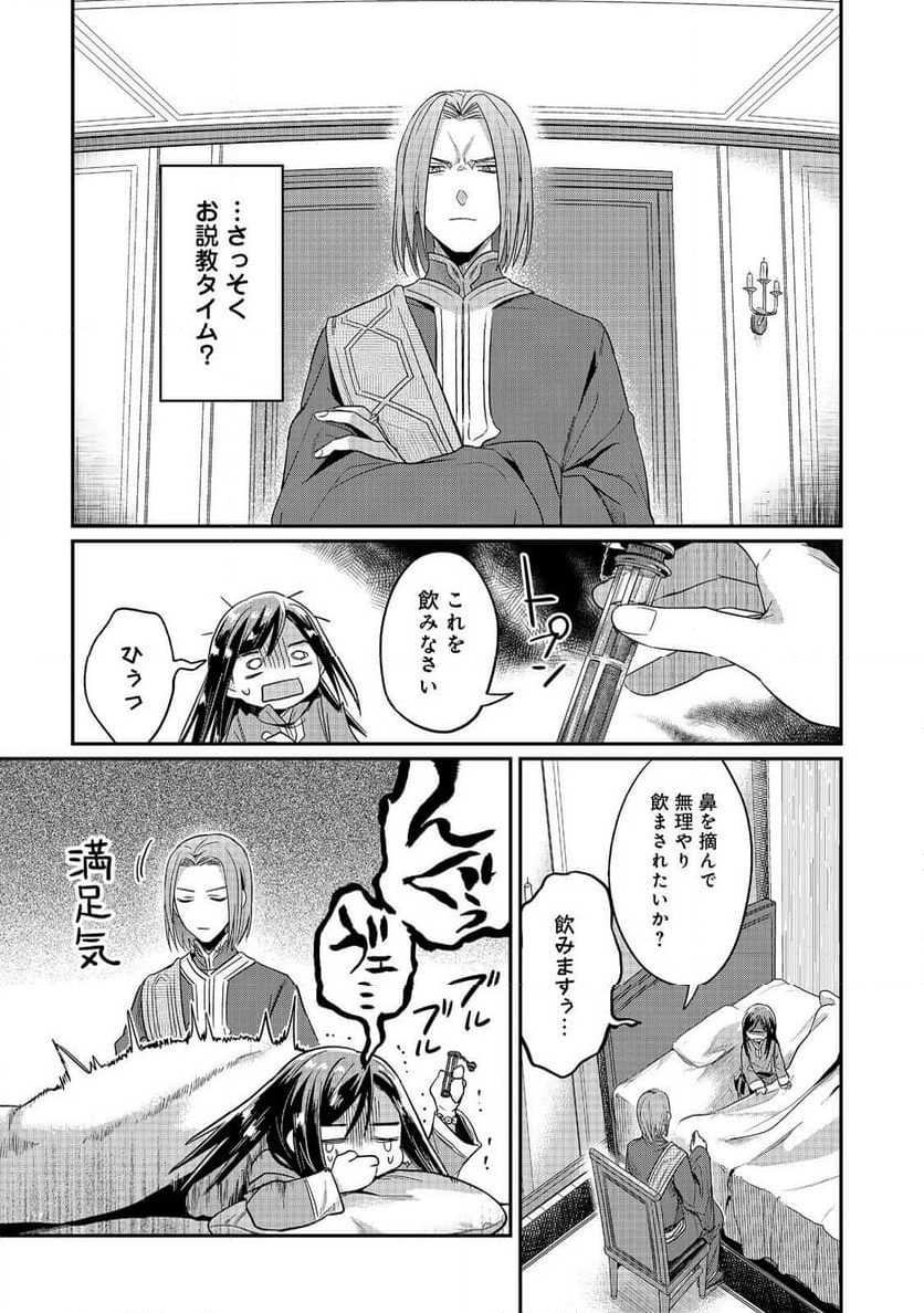 本好きの下剋上 第二部 本のためなら巫女になる！ - 第48話 - Page 25