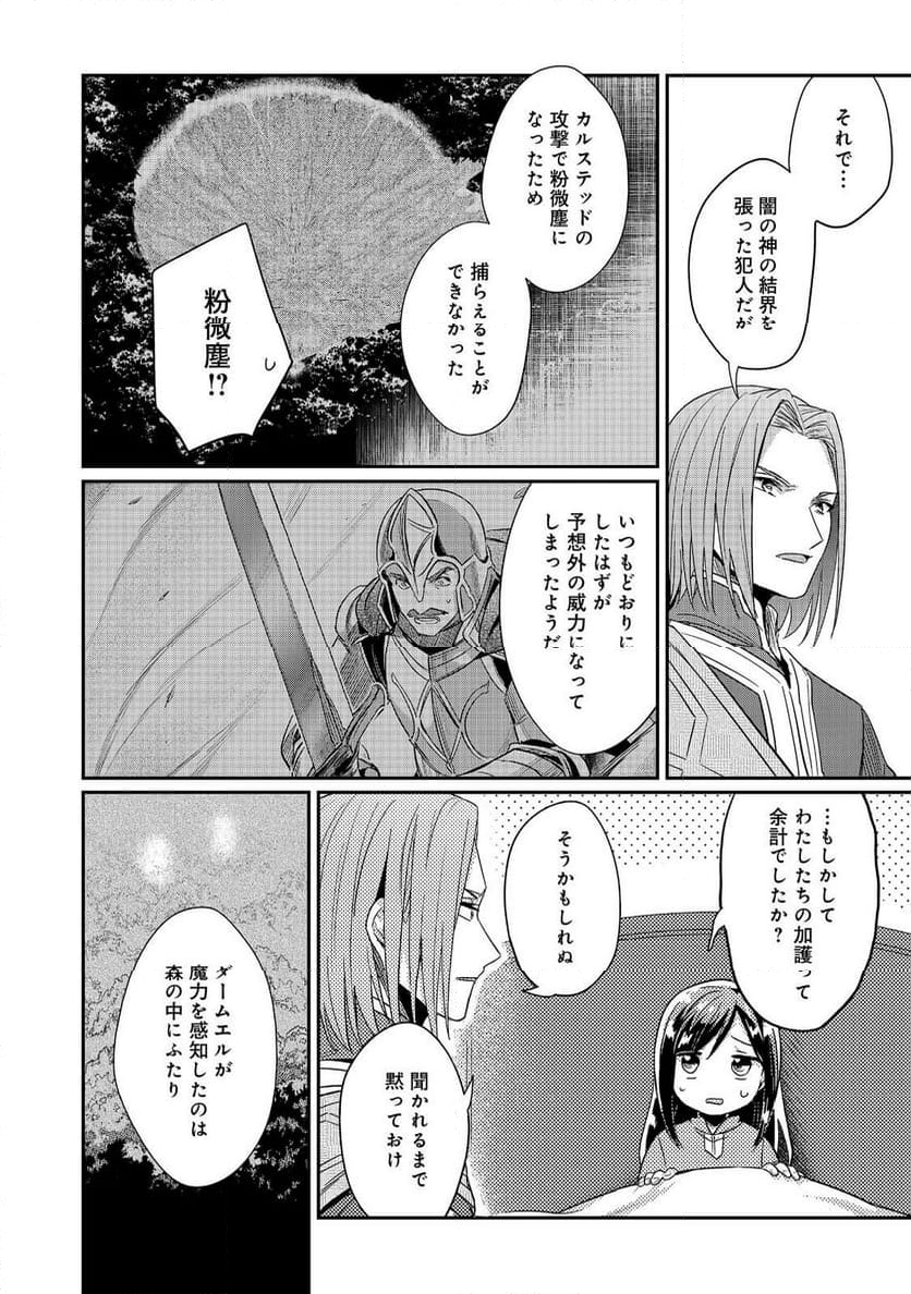 本好きの下剋上 第二部 本のためなら巫女になる！ - 第48話 - Page 26