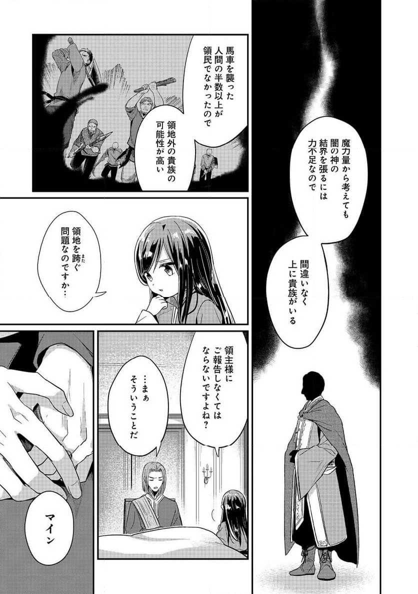 本好きの下剋上 第二部 本のためなら巫女になる！ - 第48話 - Page 27