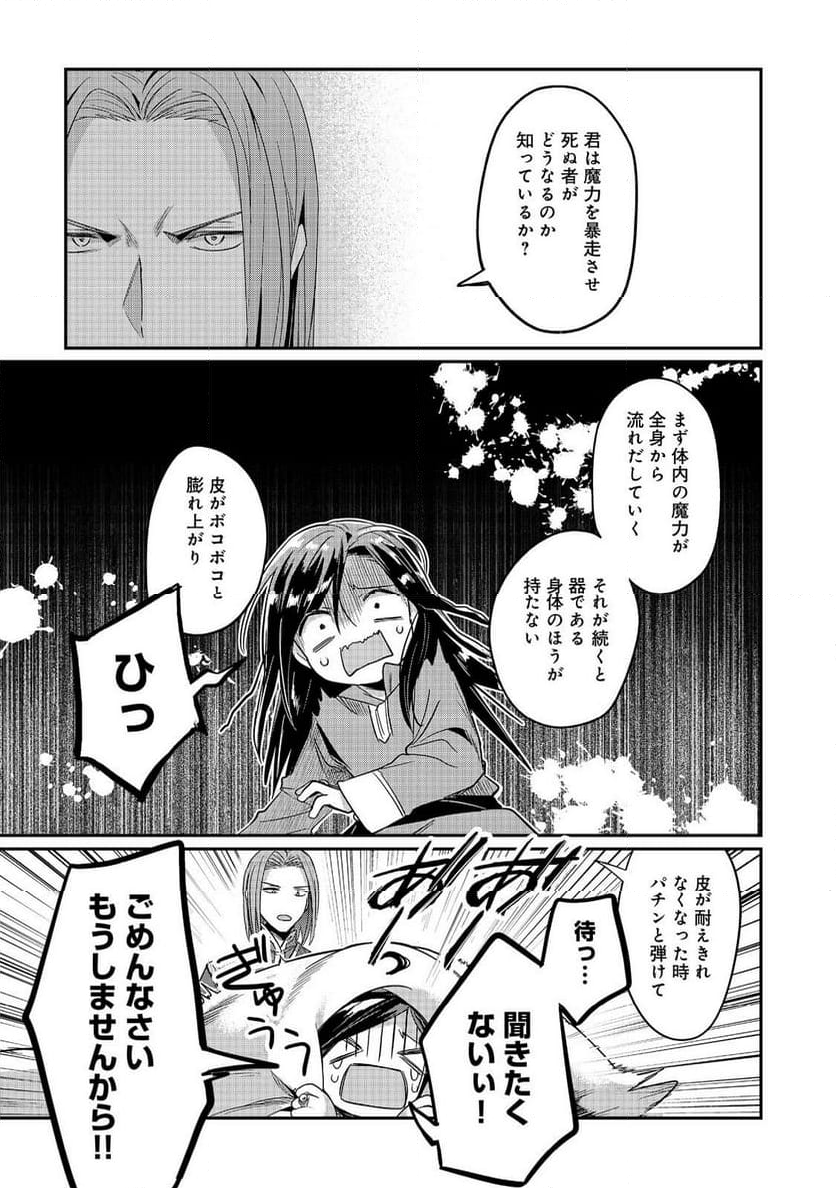 本好きの下剋上 第二部 本のためなら巫女になる！ - 第48話 - Page 29