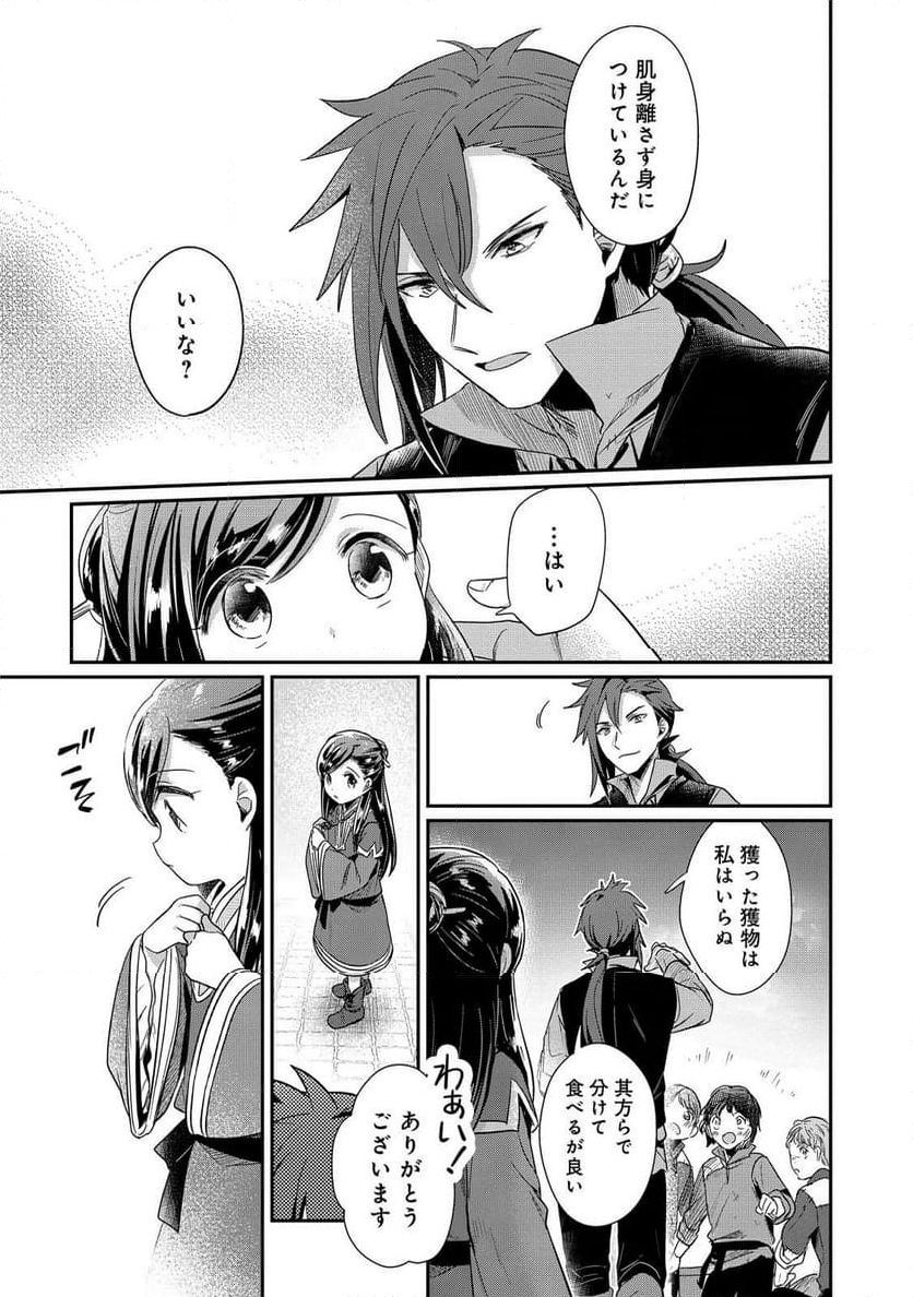 本好きの下剋上 第二部 本のためなら巫女になる！ - 第50話 - Page 11