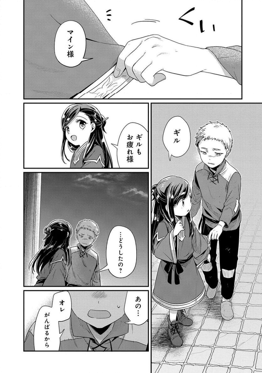 本好きの下剋上 第二部 本のためなら巫女になる！ - 第50話 - Page 12