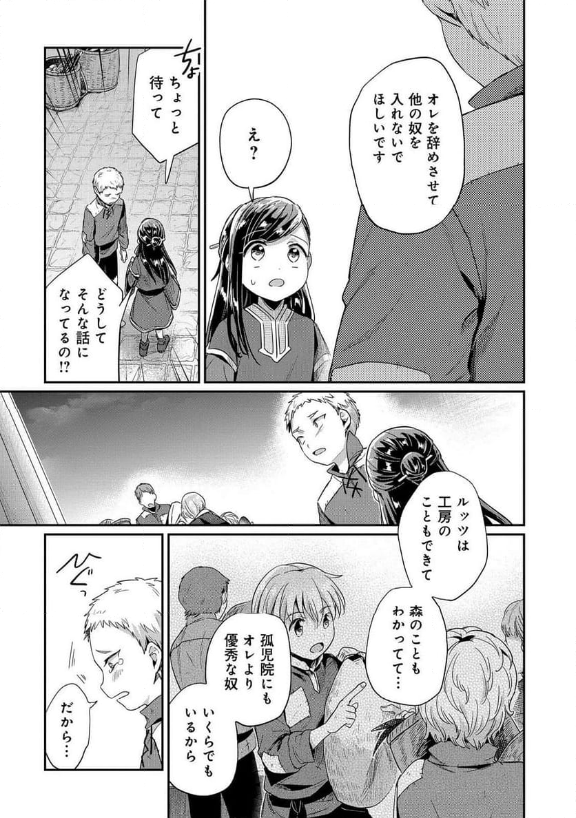 本好きの下剋上 第二部 本のためなら巫女になる！ - 第50話 - Page 13