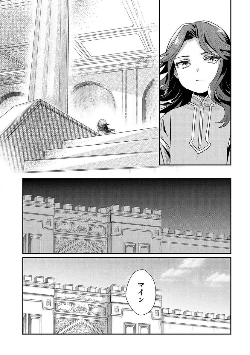 本好きの下剋上 第二部 本のためなら巫女になる！ - 第50話 - Page 16