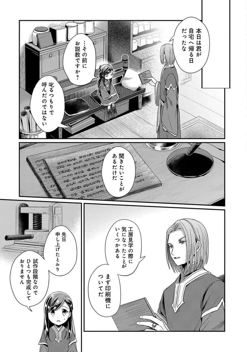 本好きの下剋上 第二部 本のためなら巫女になる！ - 第50話 - Page 17