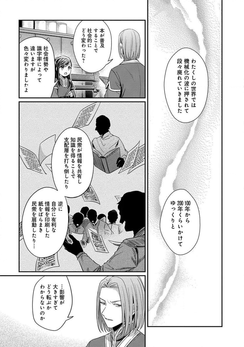 本好きの下剋上 第二部 本のためなら巫女になる！ - 第50話 - Page 19