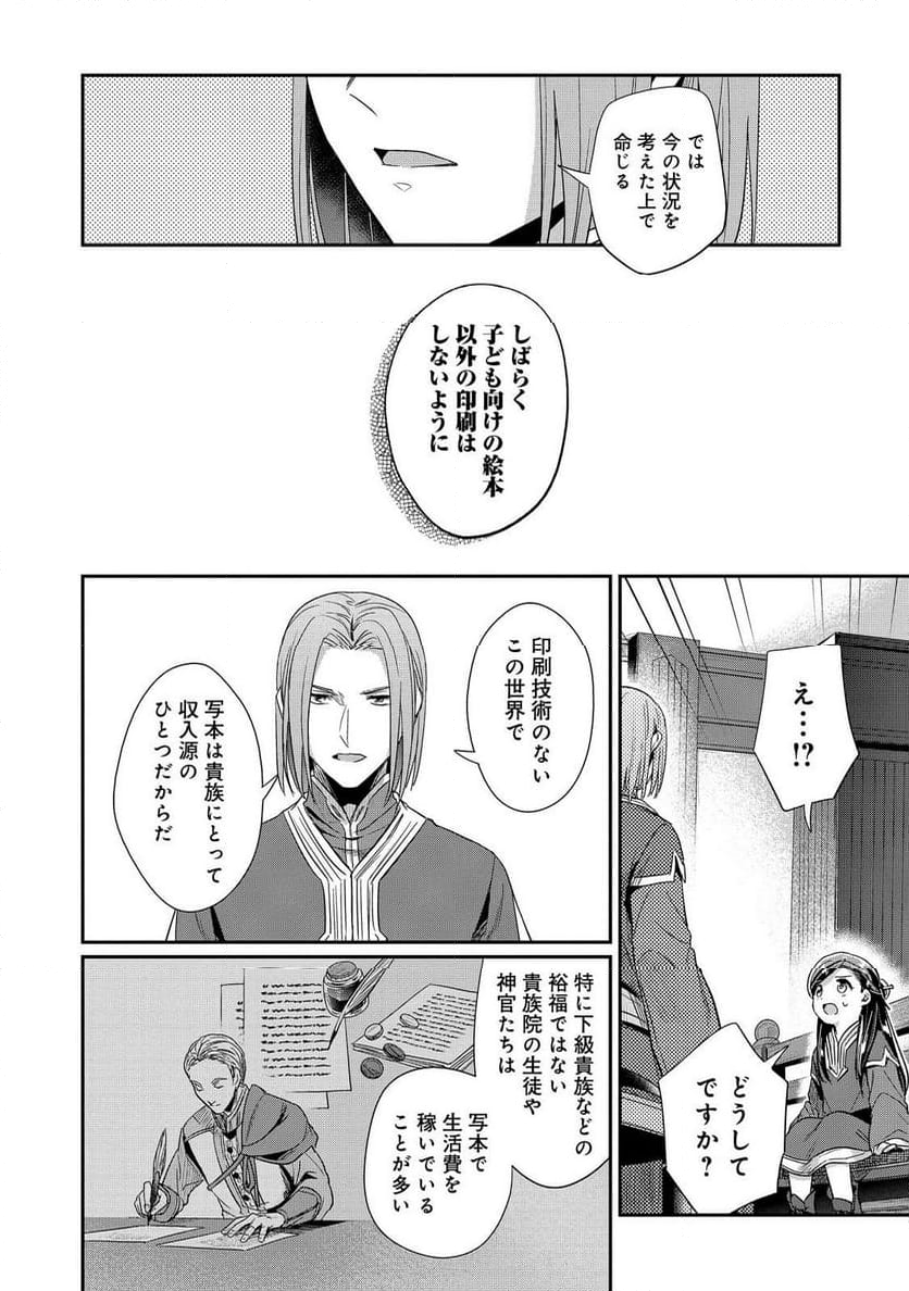 本好きの下剋上 第二部 本のためなら巫女になる！ - 第50話 - Page 20