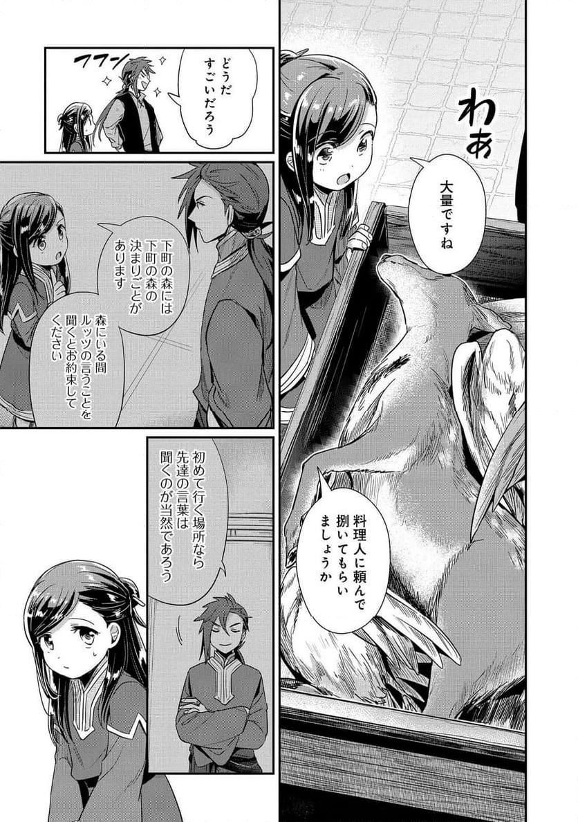 本好きの下剋上 第二部 本のためなら巫女になる！ - 第50話 - Page 3