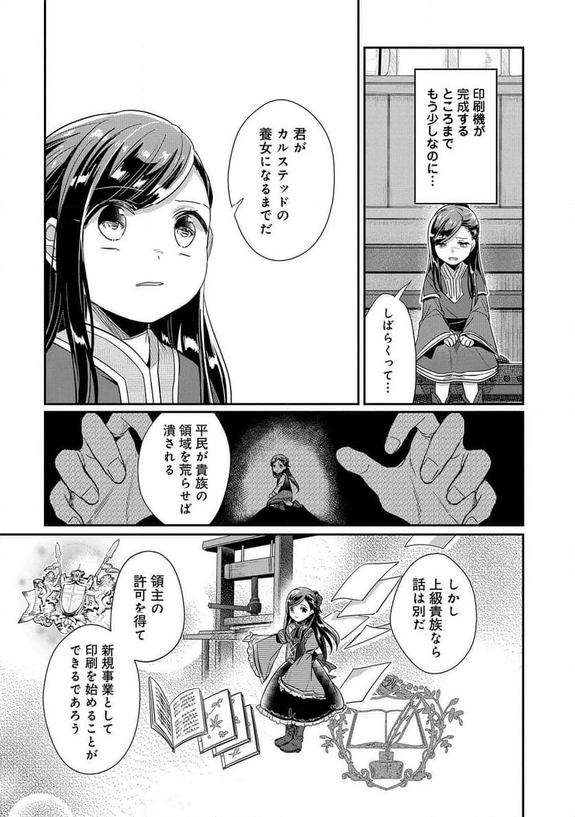 本好きの下剋上 第二部 本のためなら巫女になる！ - 第50話 - Page 21