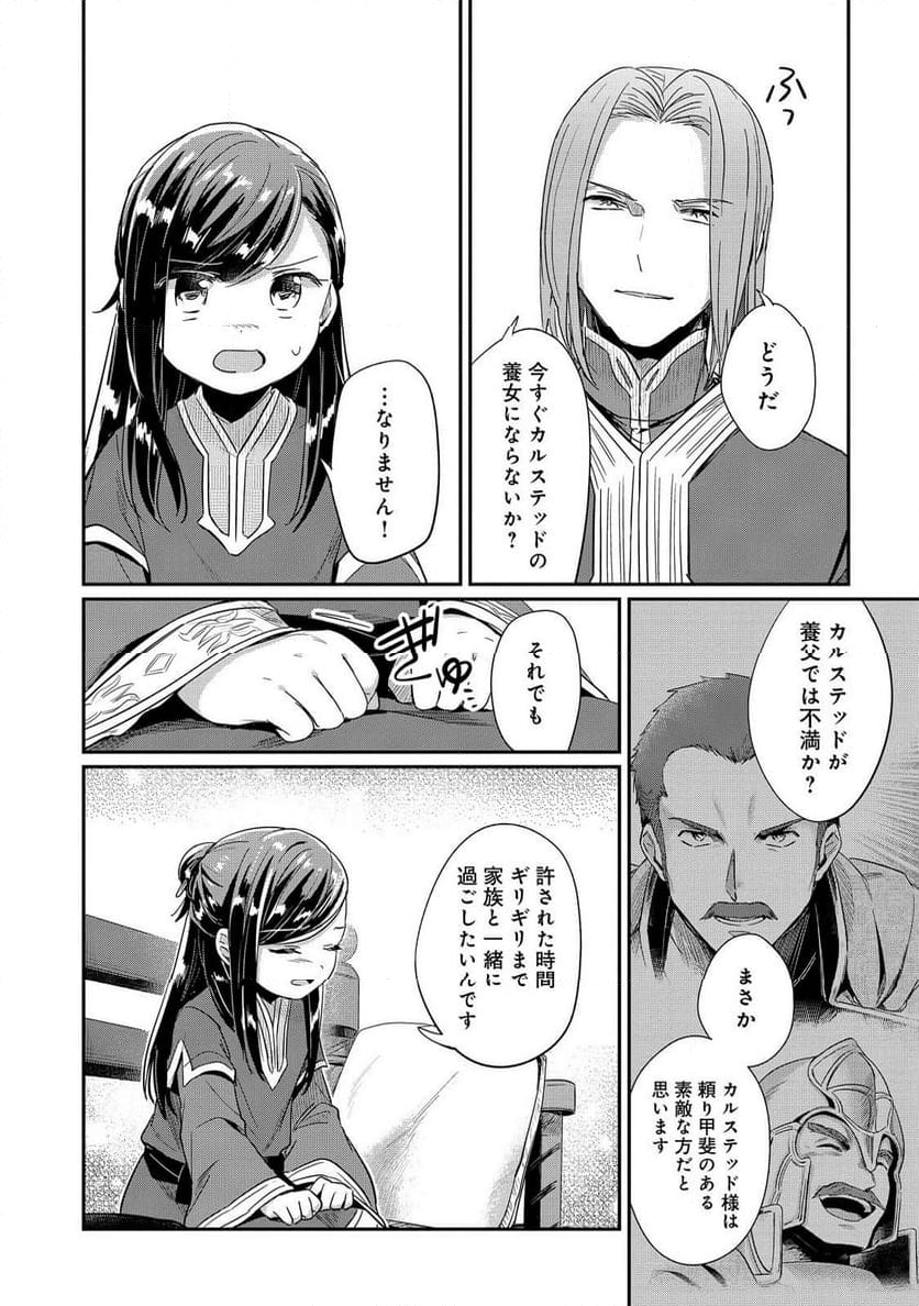 本好きの下剋上 第二部 本のためなら巫女になる！ - 第50話 - Page 22