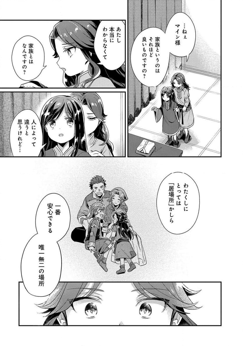 本好きの下剋上 第二部 本のためなら巫女になる！ - 第50話 - Page 25